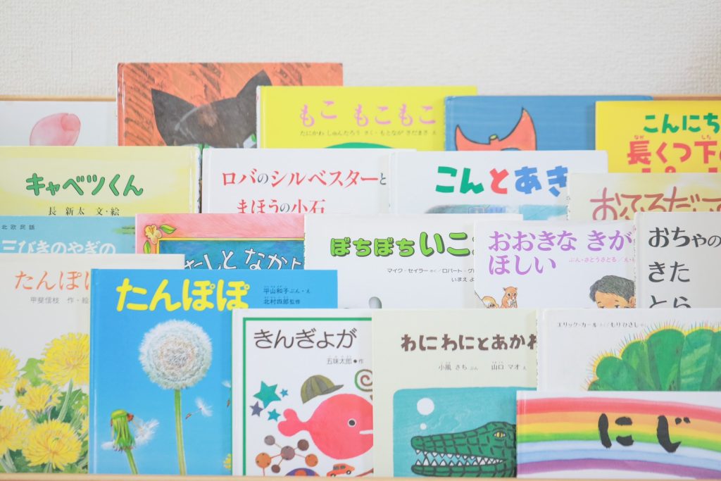 さいたま市南区 たんぽぽのおうちにあるたくさんの絵本